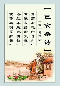 9,龚自珍《己亥杂诗(其五"浩荡离愁白日斜,吟鞭东指即天涯.